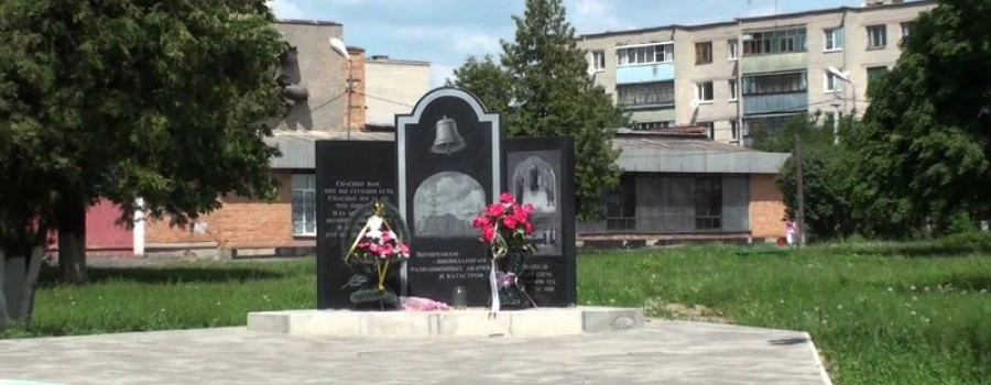 Памятник ликвидаторам аварии на чернобыльской АЭС