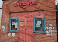 Магазин «Табачок»