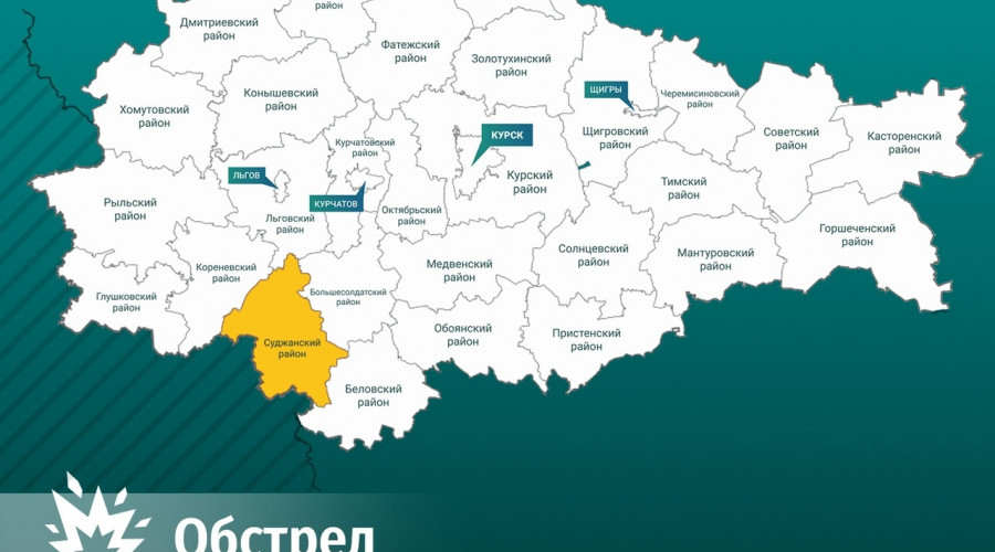 ВСУ сегодня обстреляли два приграничных села Суджанского района — Горналь и Гуево