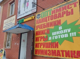 Магазин «ОПТимист»