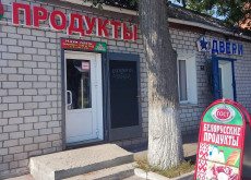 Магазин «Белорусские продукты»