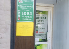 Филиал-аптека №21, ОАО «Курская фармация»