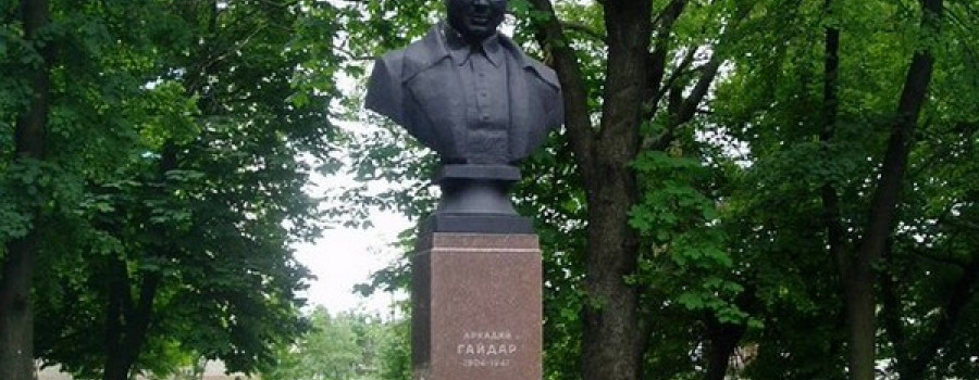 Памятник А.П. Гайдару