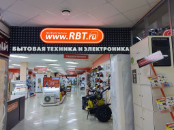 Магазин бытовой и цифровой техники «RBT.ru»